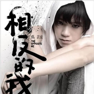 ดาวน์โหลดและฟังเพลง 只愛你 พร้อมเนื้อเพลงจาก 张芸京