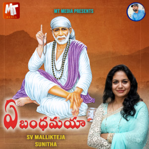 Album YE BANDHAMAYA from Sunitha