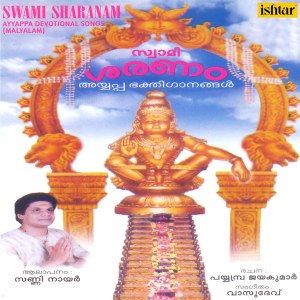 Album Swami Sharanam from Sunny Nair