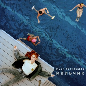 Listen to Ночь song with lyrics from Муся Тотибадзе