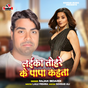Listen to Laika Tohra Ke Papa Kahta song with lyrics from Rajan Bedardi