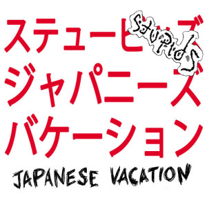 Stupids的專輯Japanese Vacation