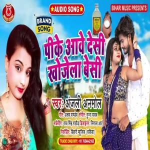 Listen to Pike Aawe Desi Khojela Besi (Bhojpuri) song with lyrics from Anjali Anmol