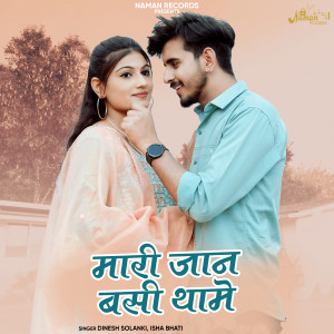 Listen to Mari Jaan Basi Thame song with lyrics from Dinesh Solanki