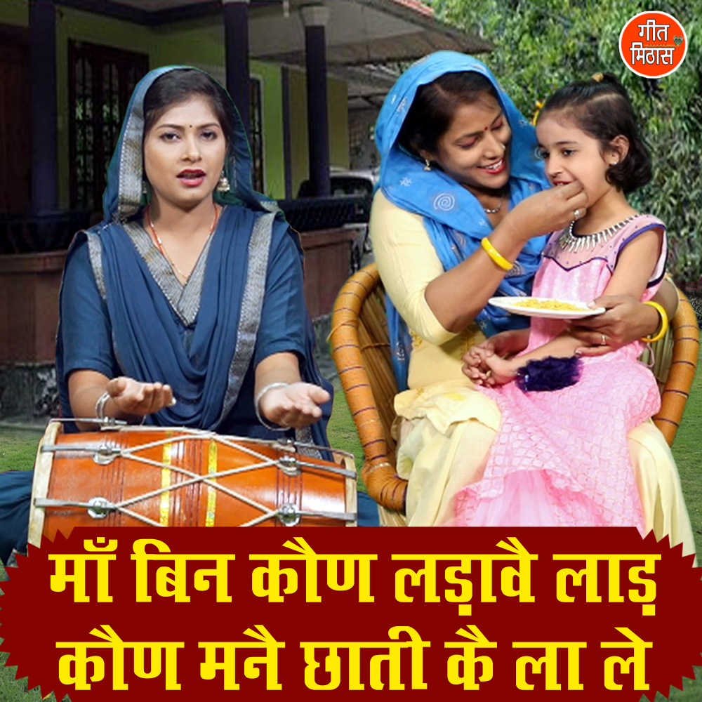 Maa Bin Kon Ladave Laad Kon Manne Chati Ke Laa Le