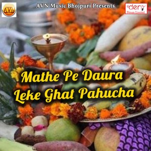 Album Mathe Pe Daura Leke Ghat Pahucha from Various
