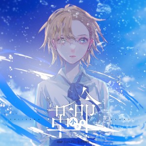 收听40mP的小さな革命 (feat. アユニ・D)歌词歌曲