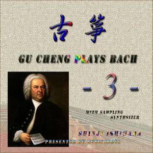 收聽石原眞治的Cello Suite No.1 Gigue歌詞歌曲