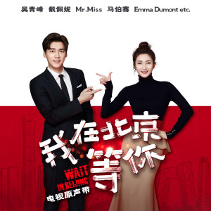 Listen to 自然而然(錄音室版)(電視劇《我在北京等你》插曲) (录音室版) song with lyrics from 廖俊涛