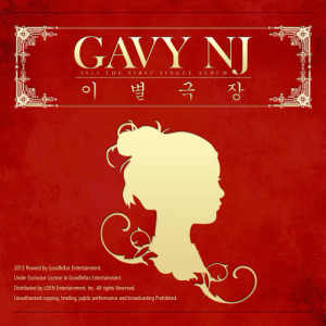 收听Gavy NJ的Farewell Cinema歌词歌曲
