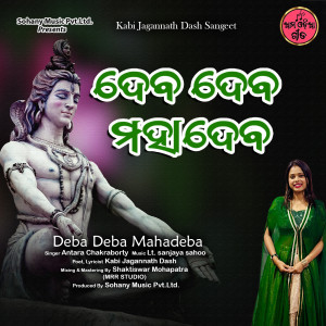 Listen to Deba Deba Mahadeba song with lyrics from Antara Chakraborty
