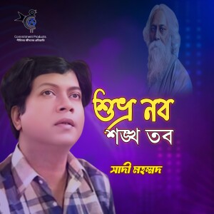 Sadi Mohammad的专辑Suvro Nobo Shongkho Tobo