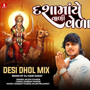 Arjun Thakor的專輯Dashamaye Vali Vela (Desi Dhol Mix)