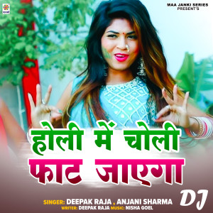 Deepak raja的專輯Holi Me Choli Fat Jayega DJ