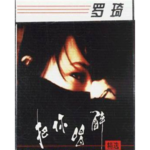 收听罗琦的随心所欲歌词歌曲