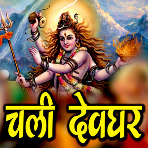 Listen to Chali Devghar song with lyrics from Sunny Shukla