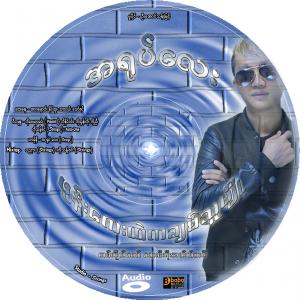 Dengarkan lagu ဖုန်းလေးထဲက ချစ်သူပျို (Accoustic Version) nyanyian Ko Doll dengan lirik