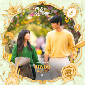 ดาวน์โหลดและฟังเพลง IF (Inst.) พร้อมเนื้อเพลงจาก 리우