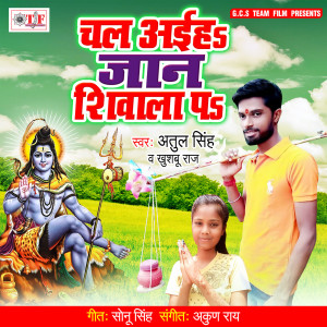 Listen to Chal Aiha Jaan Shiwala Pa song with lyrics from Atul Singh