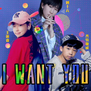 Album I Want You from 刘十六