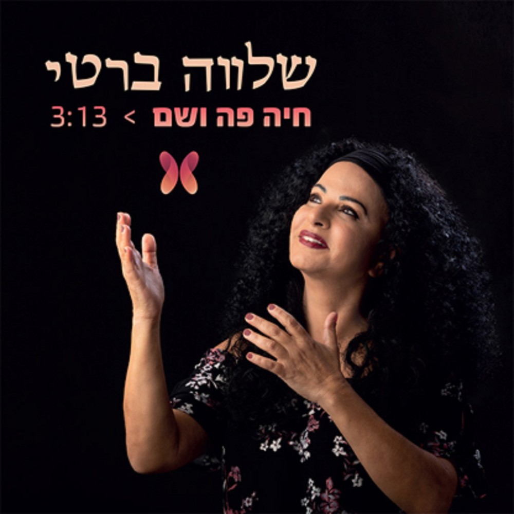 חיה פה ושם