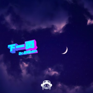 Album 下一页 from Dr.Ethan
