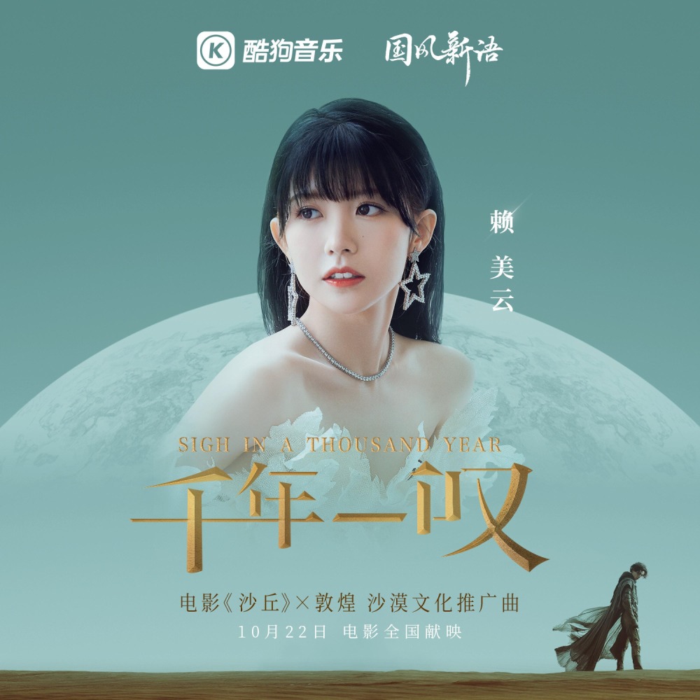 千年一叹 (伴奏)