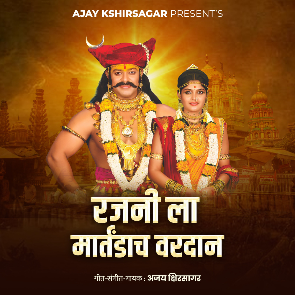 Rajani La Martandach Vardan