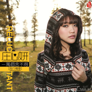收聽莊心妍的愛囚歌詞歌曲