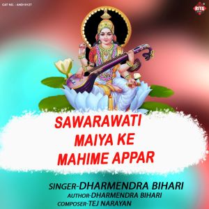 Listen to Sawarawati Maiya Ke Mahime Appar song with lyrics from Dharmendra Bihari