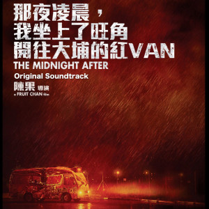 ดาวน์โหลดและฟังเพลง Before We Leave Tai Po พร้อมเนื้อเพลงจาก 卢凯彤