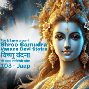 Listen to Shree Samudra Vasane Devi Stotra - 108 Jaap song with lyrics from Vinay Sapru