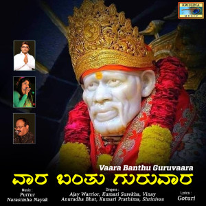 收聽Vinay的O Babaiah歌詞歌曲