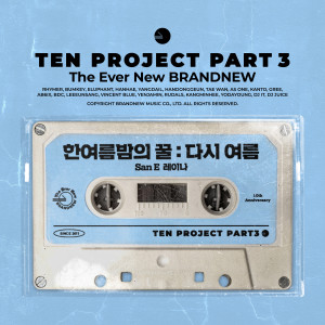 ดาวน์โหลดและฟังเพลง A Midsummer Night's Sweetness: Summer Again พร้อมเนื้อเพลงจาก San E