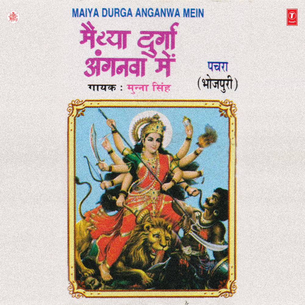 Ambe Chhamunda Serawali