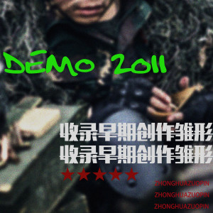 收听中华的也许（2006年创作雏形） (Demo)歌词歌曲