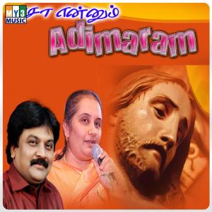 Listen to Kalvariyil song with lyrics from Peter Muthu