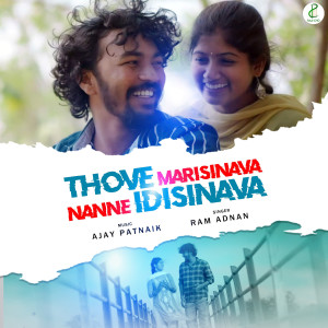 收聽Ram Adnan的Thove Marisinava Nanne Idisinava歌詞歌曲