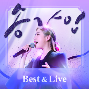 Listen to 오늘같이 좋은 날 (Good Day) (Inst.) song with lyrics from 송가인