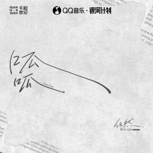 Album 呱呱 oleh 任然
