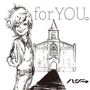 ดาวน์โหลดและฟังเพลง For You. พร้อมเนื้อเพลงจาก ハジ→