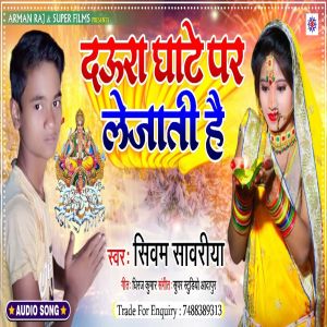 Album Daura Ghate Par Lejaati Hai from 