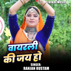 Listen to Virali Ki Jai Ho song with lyrics from Ranjan Rustam