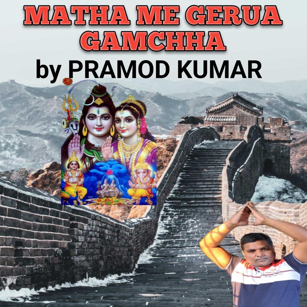 MATHA ME GERUA GAMCHHA