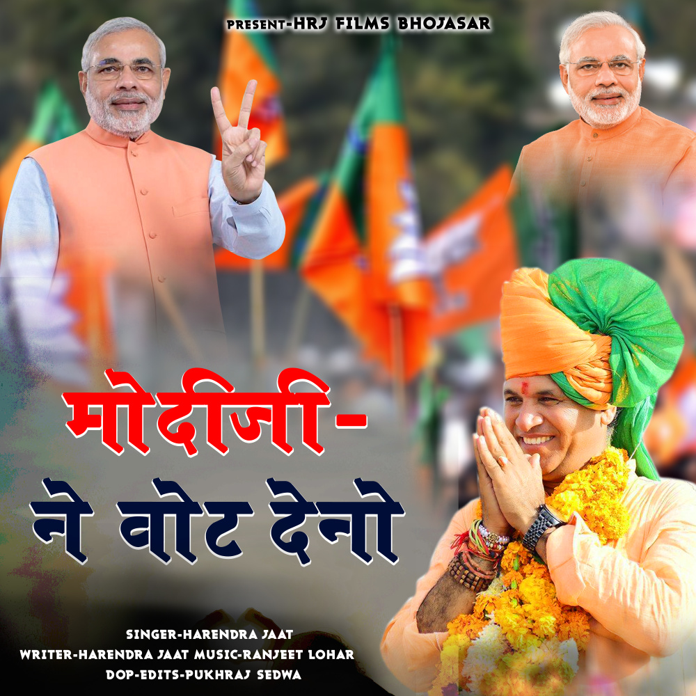 Modiji Ne Vot Deno