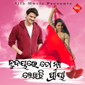 Listen to Hrudyare To Na Lekhichi Priya song with lyrics from Saurav Nayak