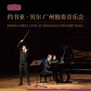 Listen to C大调小提琴与钢琴幻想曲，D. 934 (Live) song with lyrics from Joshua Bell