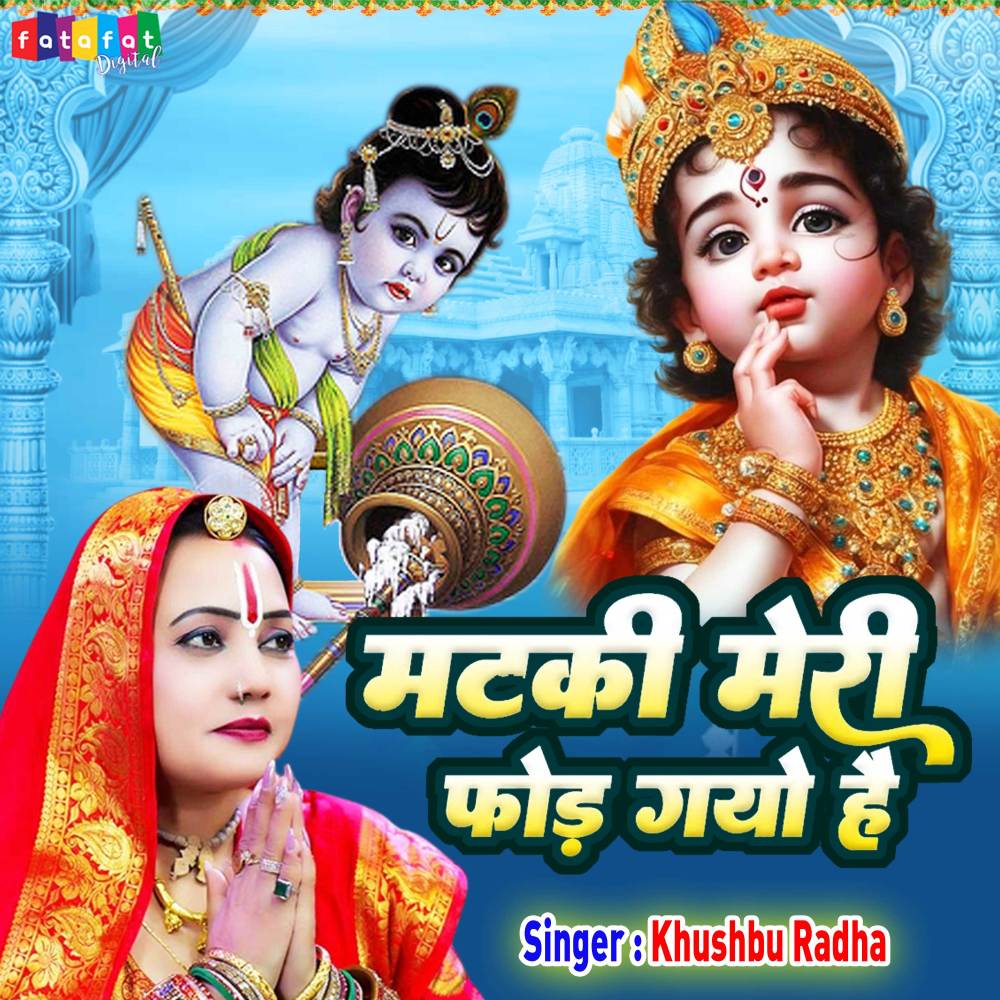 Matki Meri Fod Gayo Hai (Hindi)