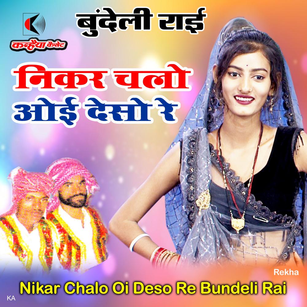 Nikar Chalo Oi Deso Re Bundeli Rai