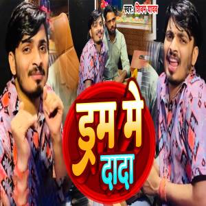 Listen to Dram Me Dada song with lyrics from Shivam Yadav
